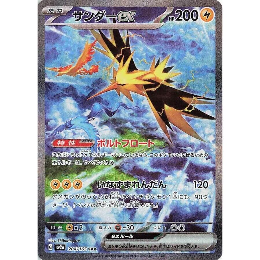 Image for Zapdos ex (204/165) (SV2a: Pokemon Card 151) - Pokemon Japan