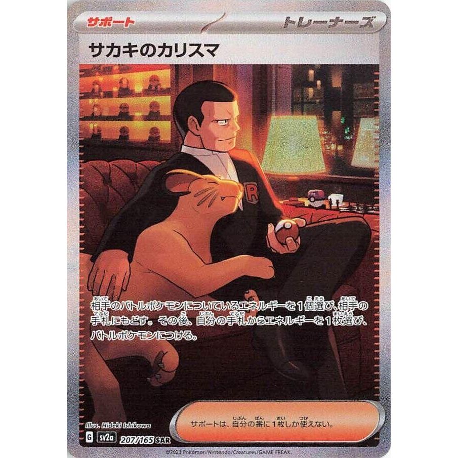 Image for Giovanni's Charisma (207/165) (SV2a: Pokemon Card 151) - Pokemon Japan