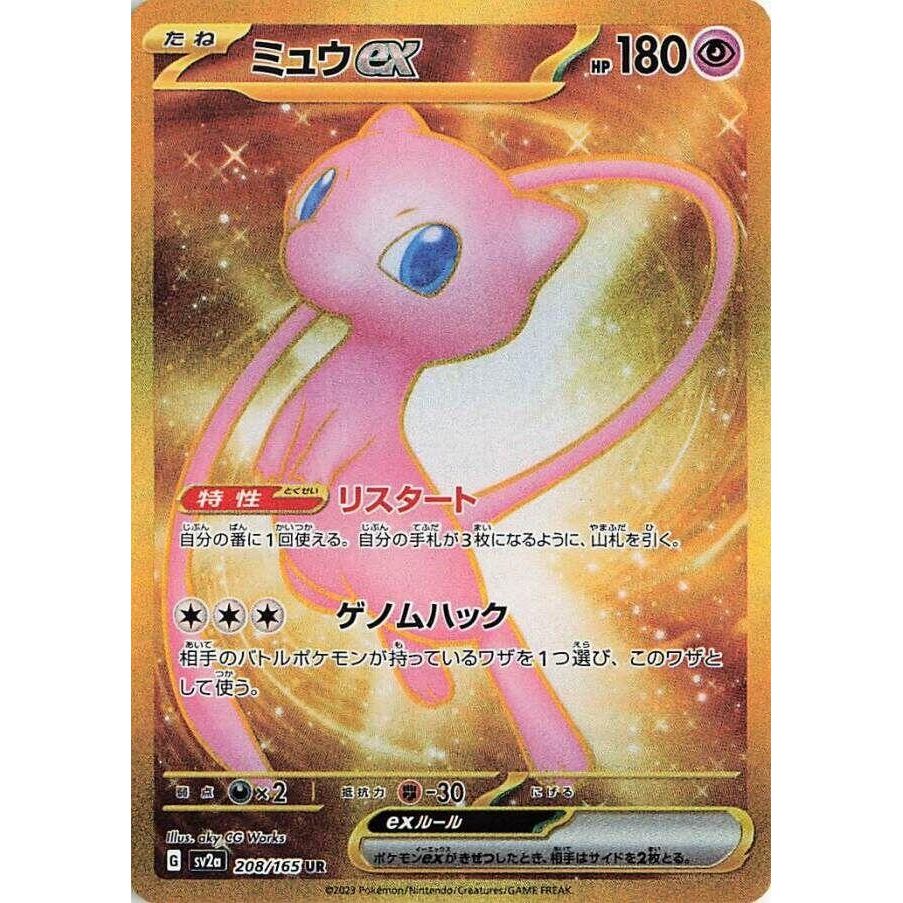 Image for Mew ex (208/165) (SV2a: Pokemon Card 151) - Pokemon Japan