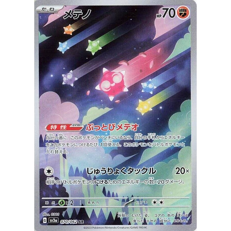 Image for Minior (070/062) (SV3a: Raging Surf) - Pokemon Japan
