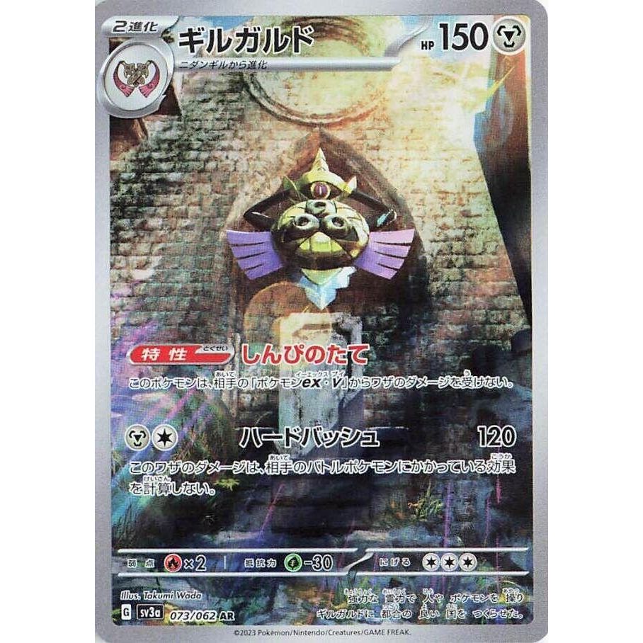 Image for Aegislash (073/062) (SV3a: Raging Surf) - Pokemon Japan