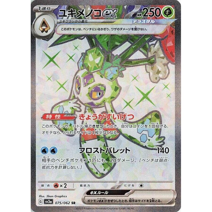 Image for Froslass ex (075/062) (SV3a: Raging Surf) - Pokemon Japan