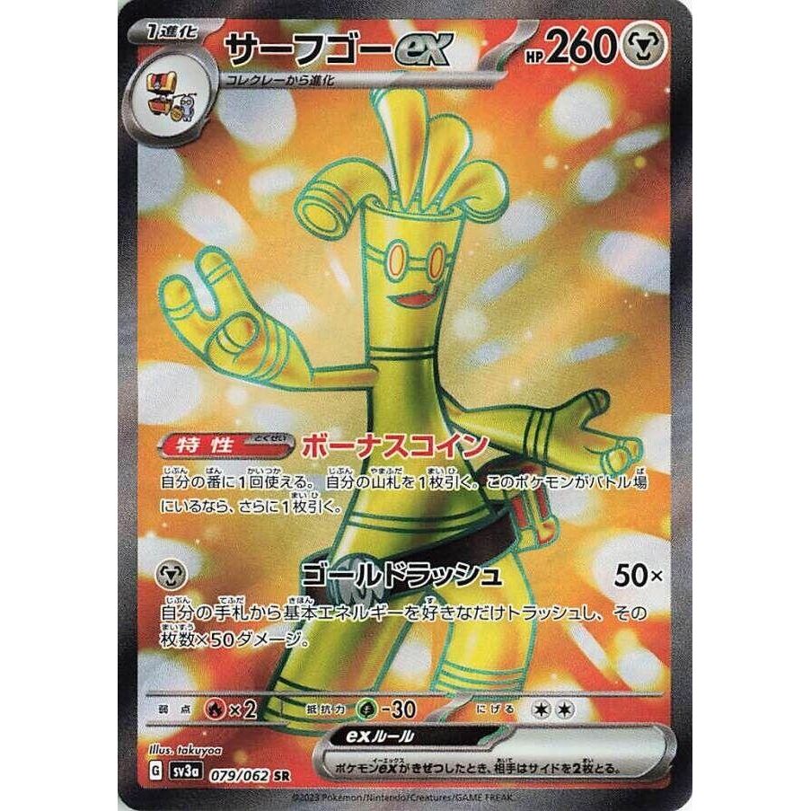 Image for Gholdengo ex (079/062) (SV3a: Raging Surf) - Pokemon Japan