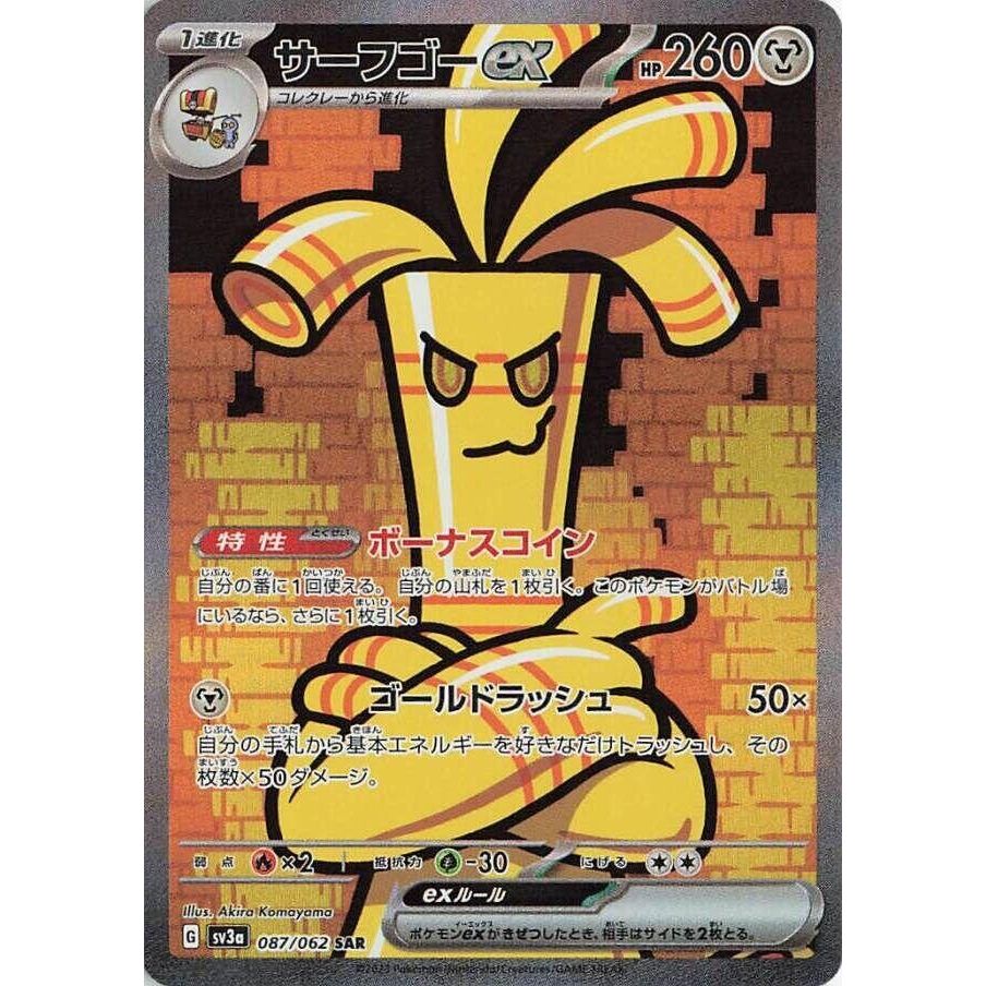 Image for Gholdengo ex (087/062) (SV3a: Raging Surf) - Pokemon Japan