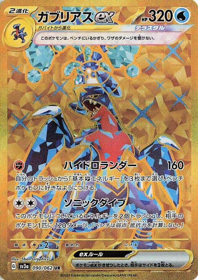 Image for Garchomp ex (090/062) (SV3a: Raging Surf) - Pokemon Japan