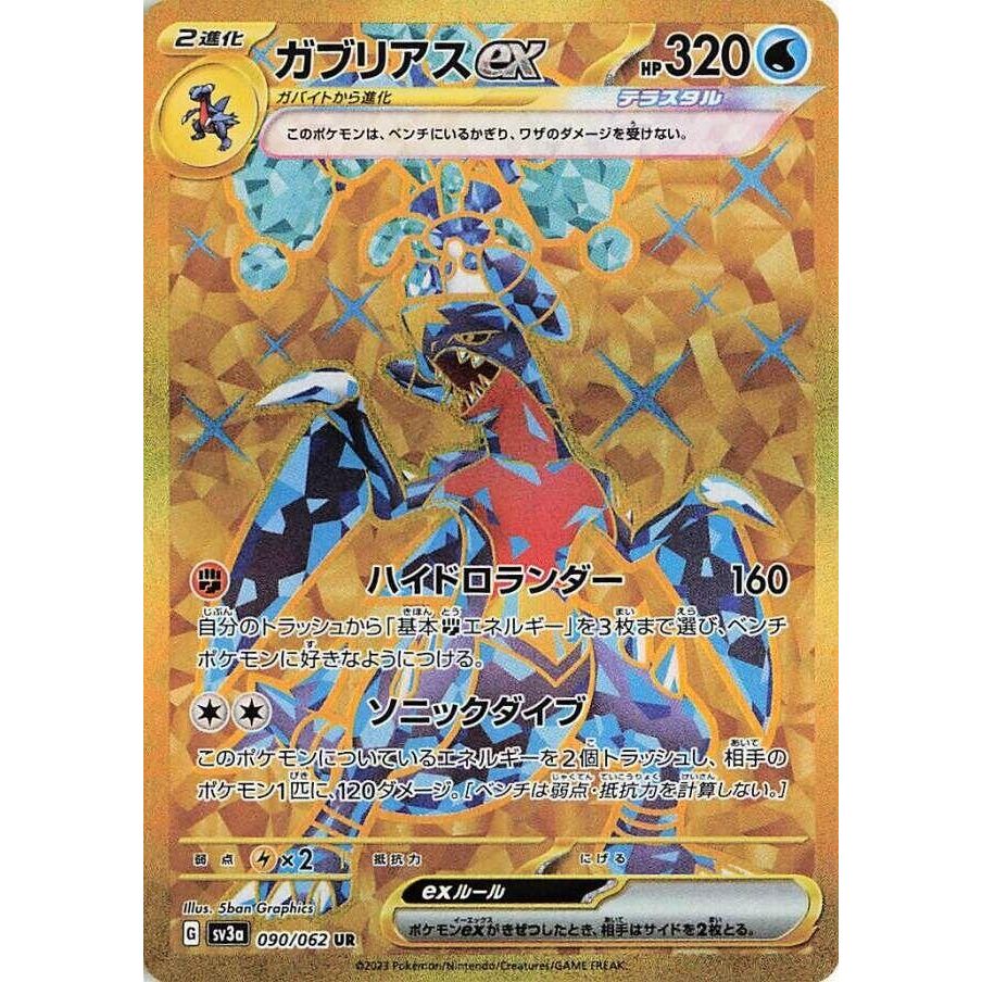 Image for Garchomp ex (090/062) (SV3a: Raging Surf) - Pokemon Japan
