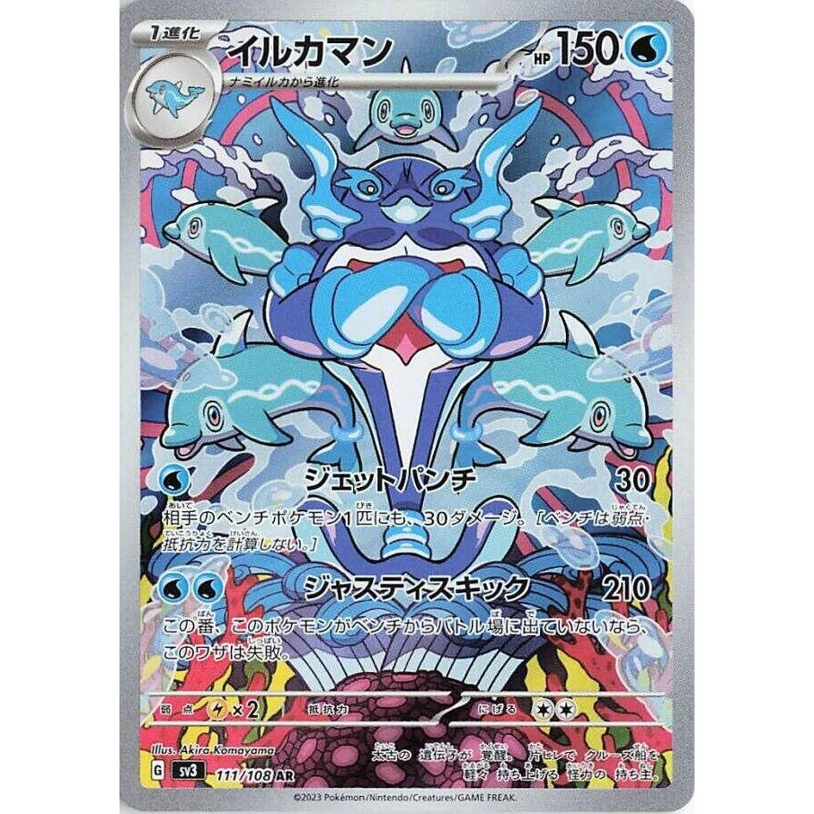Image for Palafin (111/108) (SV3: Ruler of the Black Flame) - Pokemon Japan