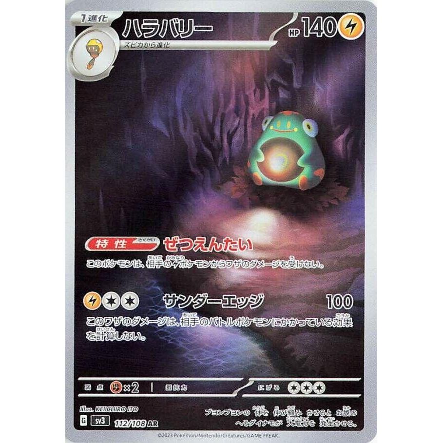 Image for Bellibolt (112/108) (SV3: Ruler of the Black Flame) - Pokemon Japan