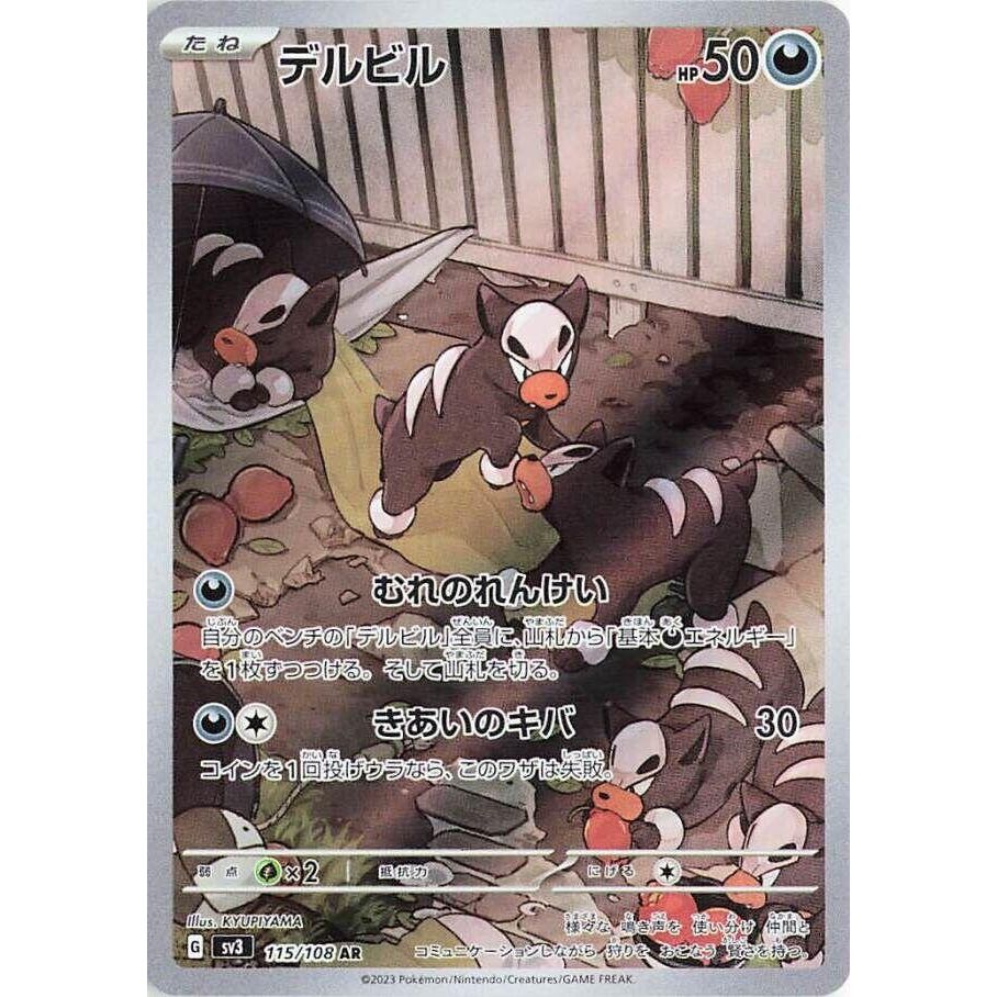 Image for Houndour (115/108) (SV3: Ruler of the Black Flame) - Pokemon Japan
