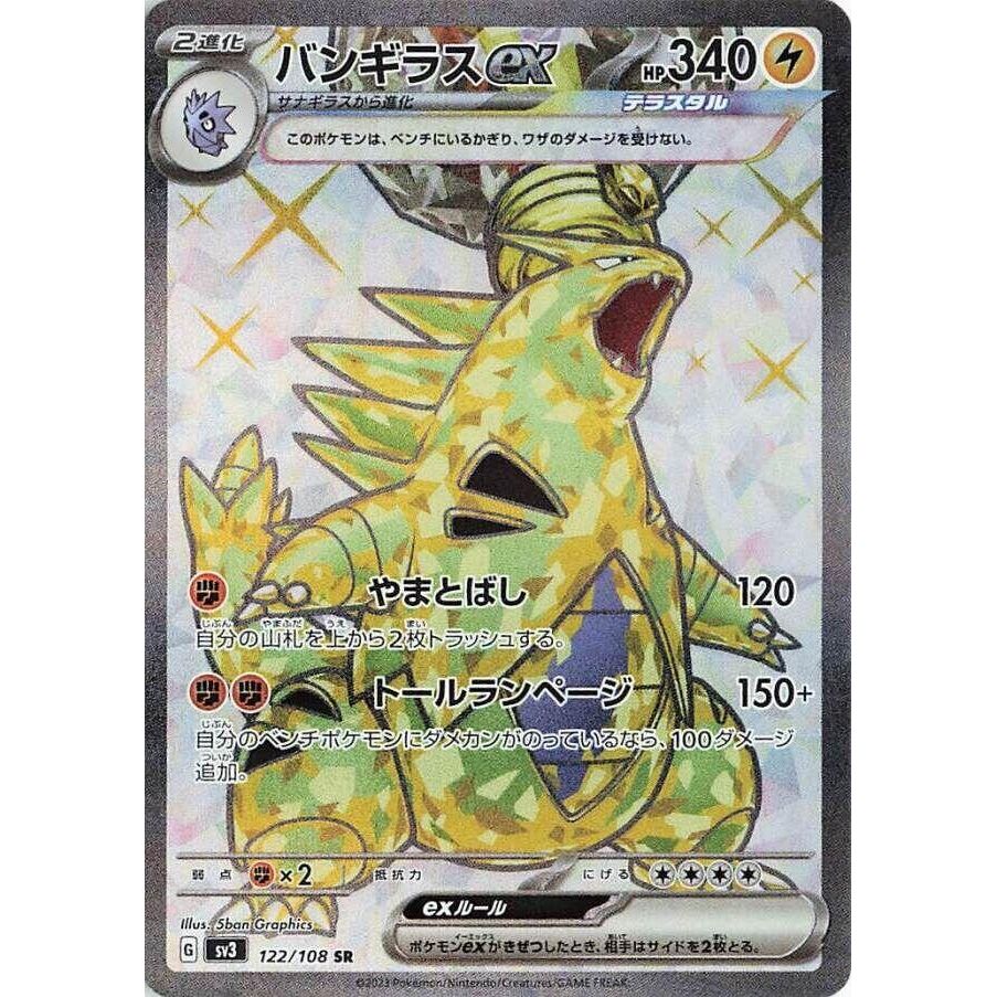 Image for Tyranitar ex (122/108) (SV3: Ruler of the Black Flame) - Pokemon Japan