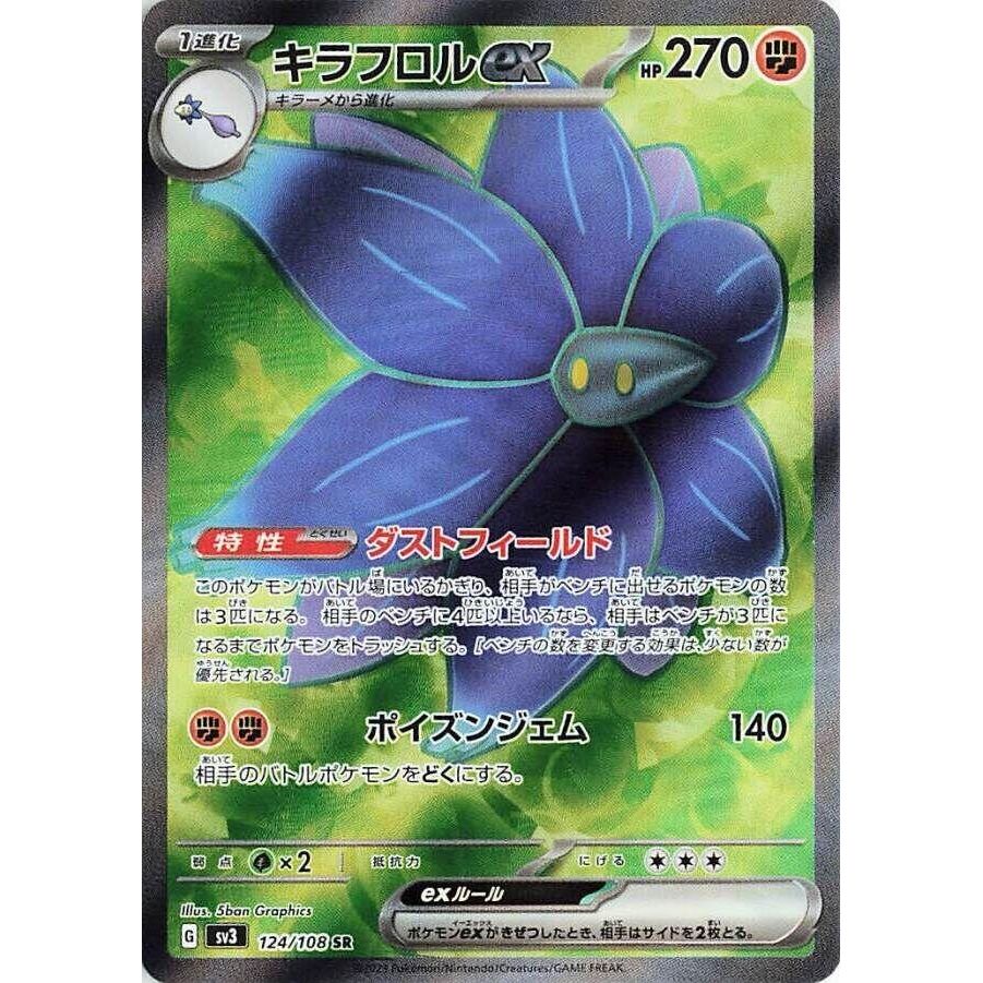 Image for Glimmora ex (124/108) (SV3: Ruler of the Black Flame) - Pokemon Japan