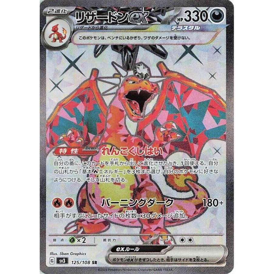 Image for Charizard ex (125/108) (SV3: Ruler of the Black Flame) - Pokemon Japan