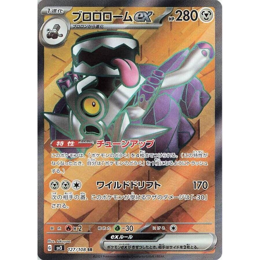 Image for Revavroom ex (127/108) (SV3: Ruler of the Black Flame) - Pokemon Japan