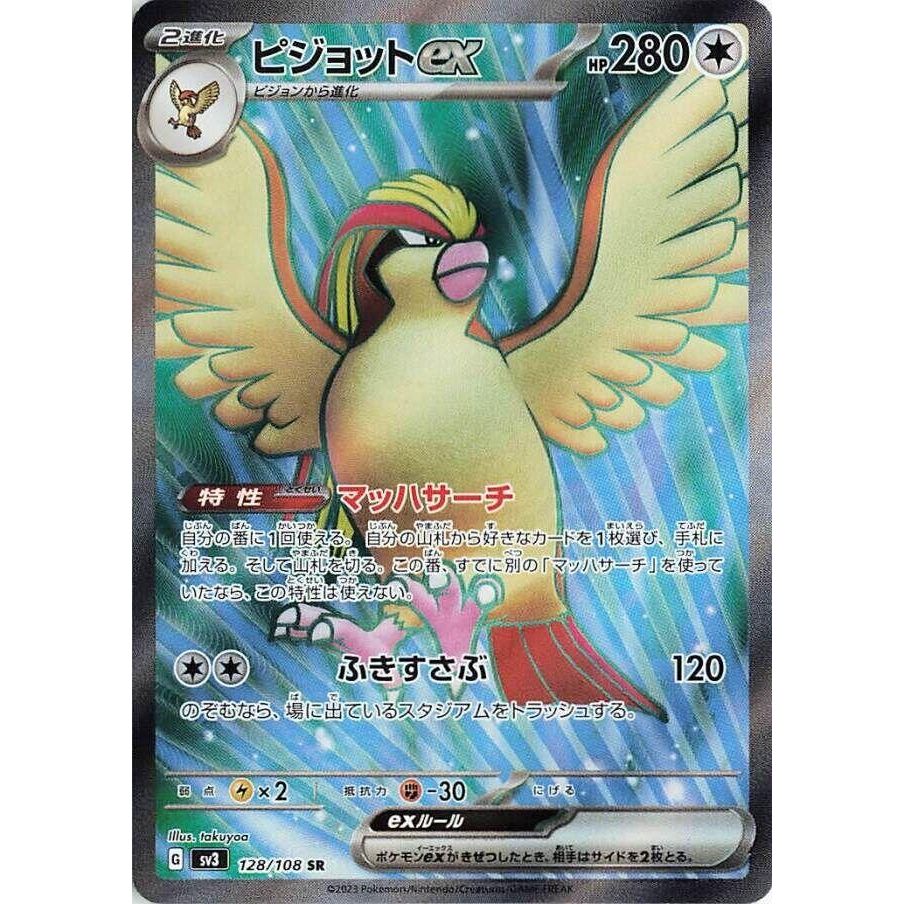 Image for Pidgeot ex (128/108) (SV3: Ruler of the Black Flame) - Pokemon Japan