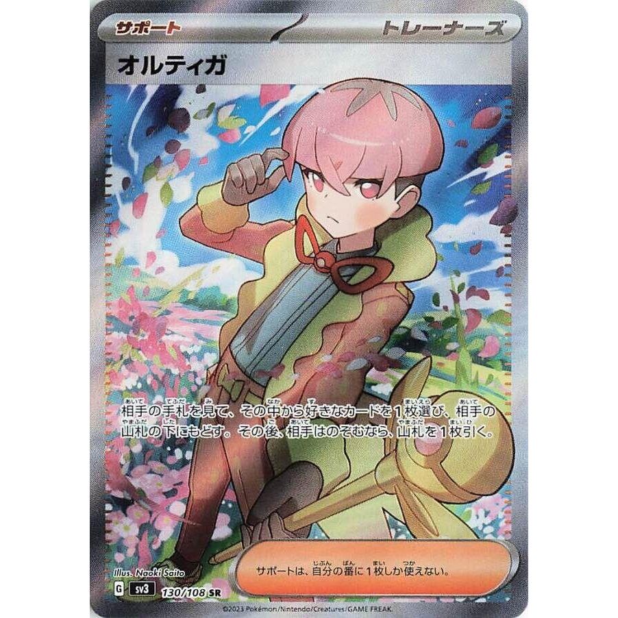 Image for Ortega (130/108) (SV3: Ruler of the Black Flame) - Pokemon Japan