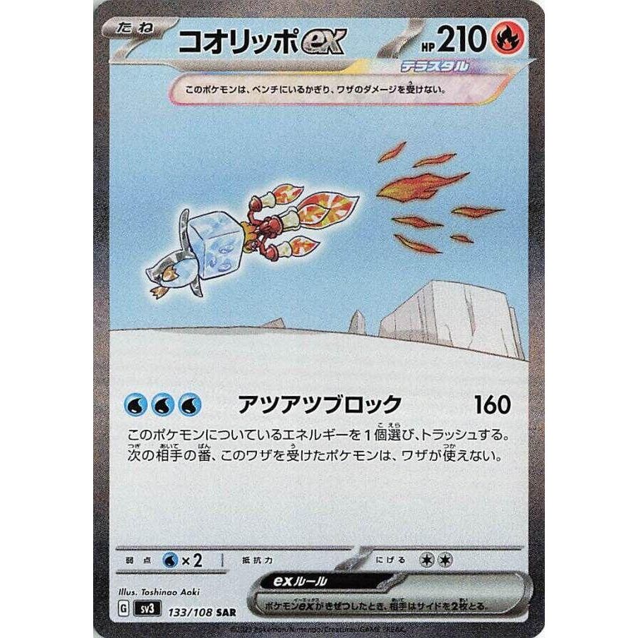 Image for Eiscue ex (133/108) (SV3: Ruler of the Black Flame) - Pokemon Japan