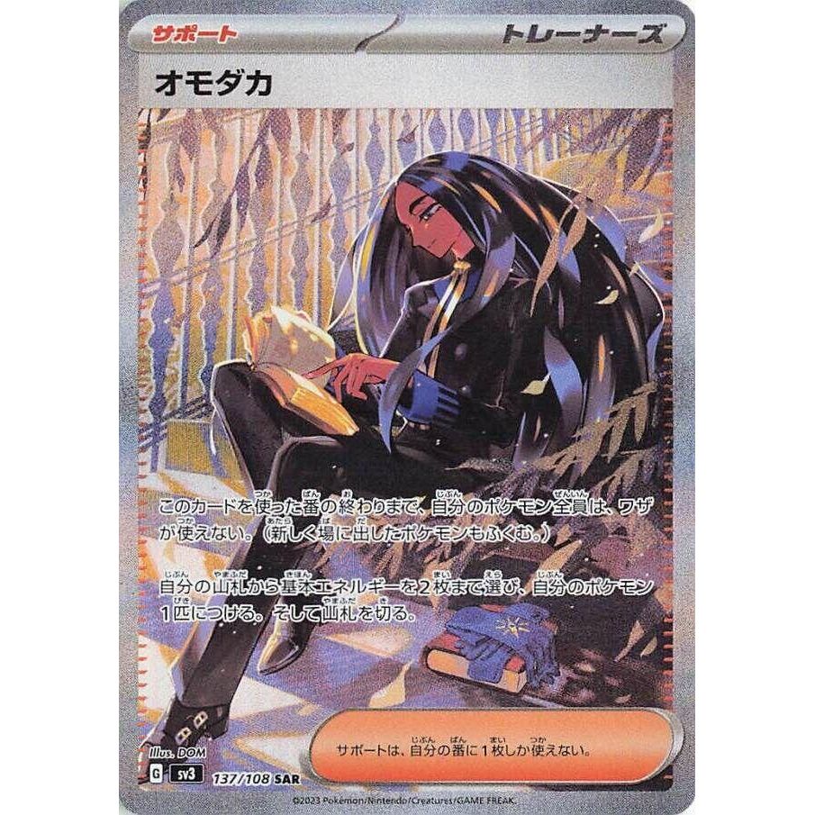Image for Geeta (137/108) (SV3: Ruler of the Black Flame) - Pokemon Japan