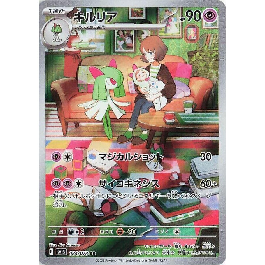 Image for Kirlia (084/078) (SV1S: Scarlet ex) - Pokemon Japan