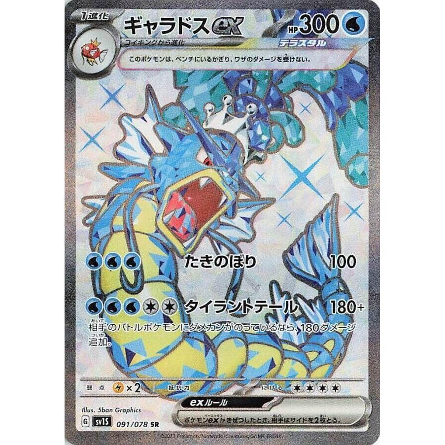 Image for Gyarados ex (091/078) (SV1S: Scarlet ex) - Pokemon Japan