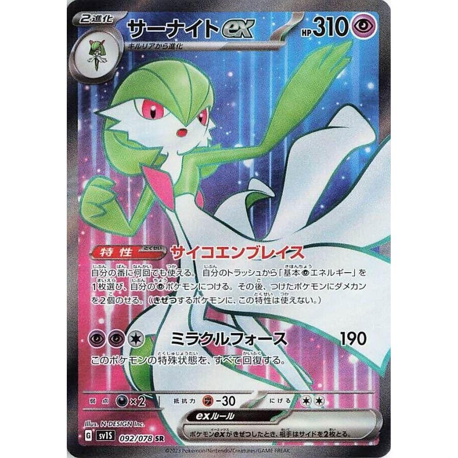 Image for Gardevoir ex (092/078) (SV1S: Scarlet ex) - Pokemon Japan