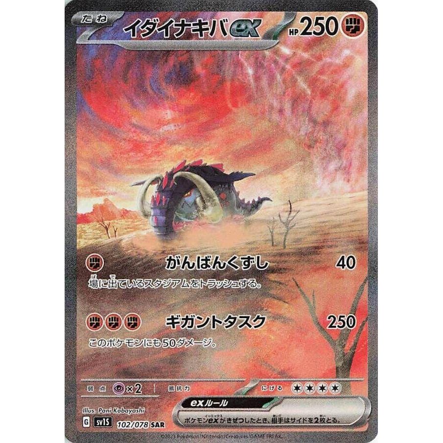 Image for Great Tusk ex (102/078) (SV1S: Scarlet ex) - Pokemon Japan