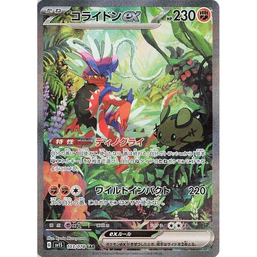 Image for Koraidon ex (103/078) (SV1S: Scarlet ex) - Pokemon Japan