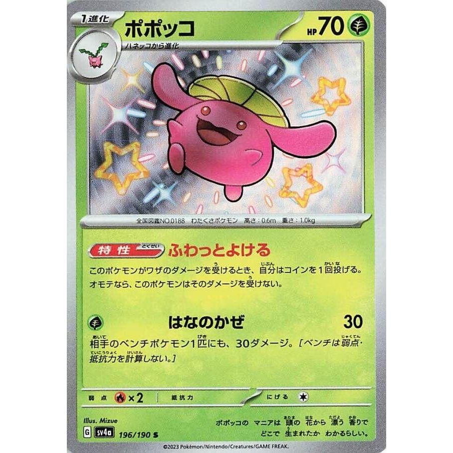 Image for Skiploom (196/190) (SV4a: Shiny Treasure ex) - Pokemon Japan
