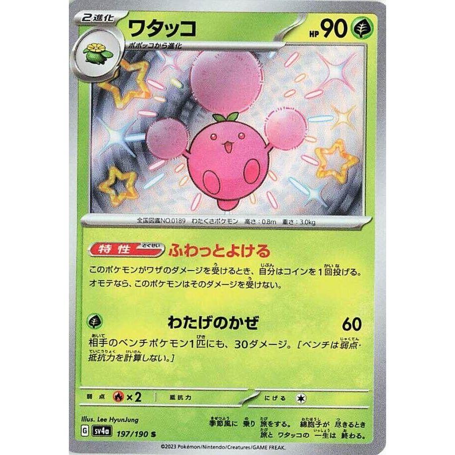 Image for Jumpluff (197/190) (SV4a: Shiny Treasure ex) - Pokemon Japan