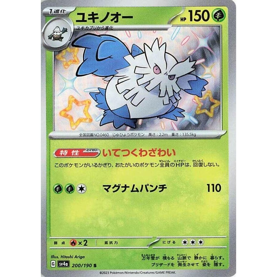 Image for Abomasnow (200/190) (SV4a: Shiny Treasure ex) - Pokemon Japan
