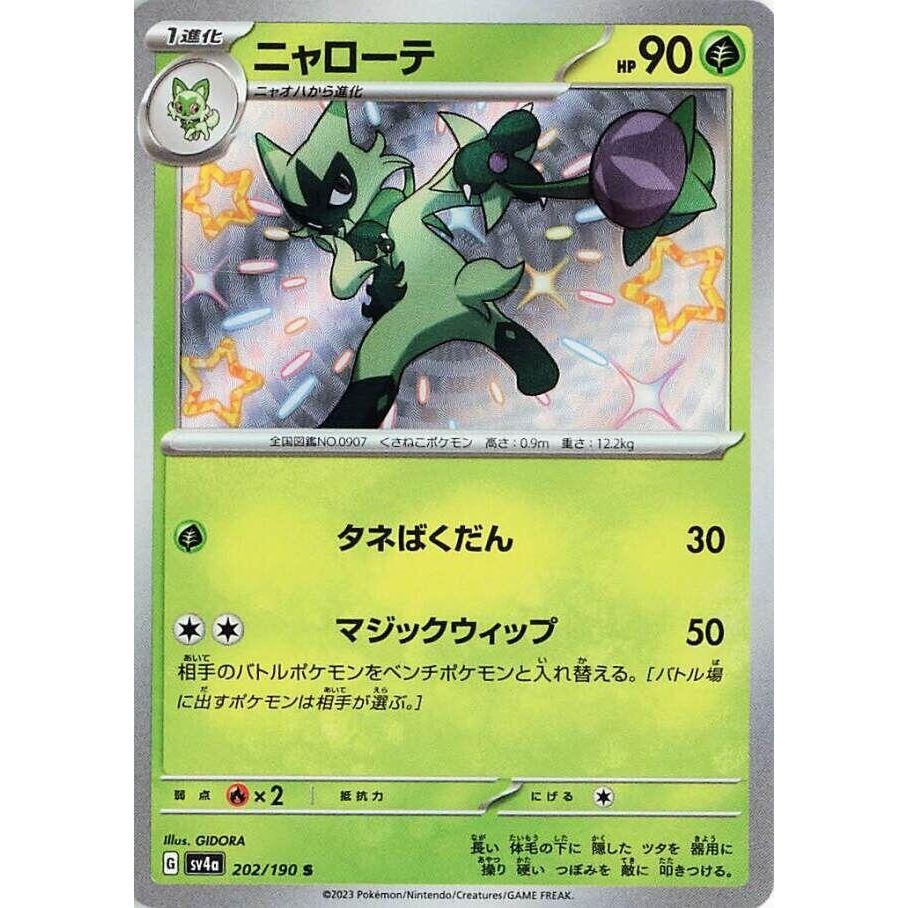 Image for Floragato (202/190) (SV4a: Shiny Treasure ex) - Pokemon Japan