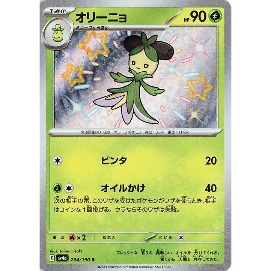 Image for Dolliv (204/190) (SV4a: Shiny Treasure ex) - Pokemon Japan