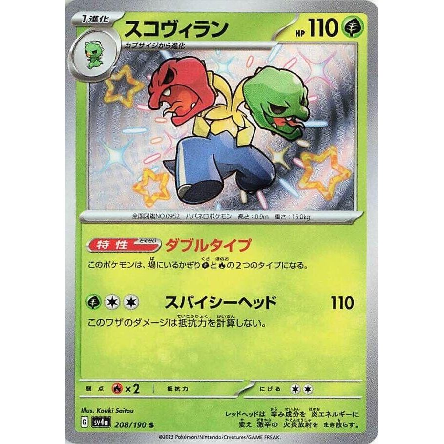 Image for Scovillain (208/190) (SV4a: Shiny Treasure ex) - Pokemon Japan