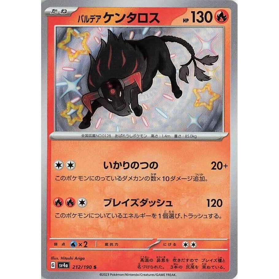 Image for Paldean Tauros (212/190) (SV4a: Shiny Treasure ex) - Pokemon Japan
