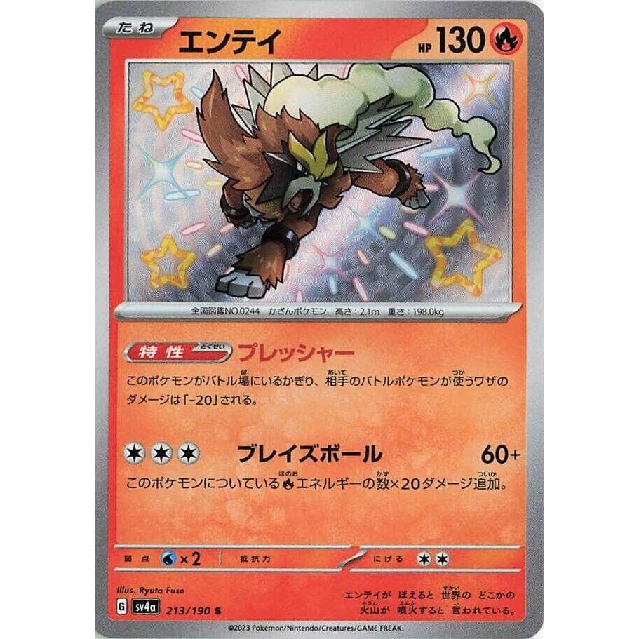 Image for Entei (213/190) (SV4a: Shiny Treasure ex) - Pokemon Japan