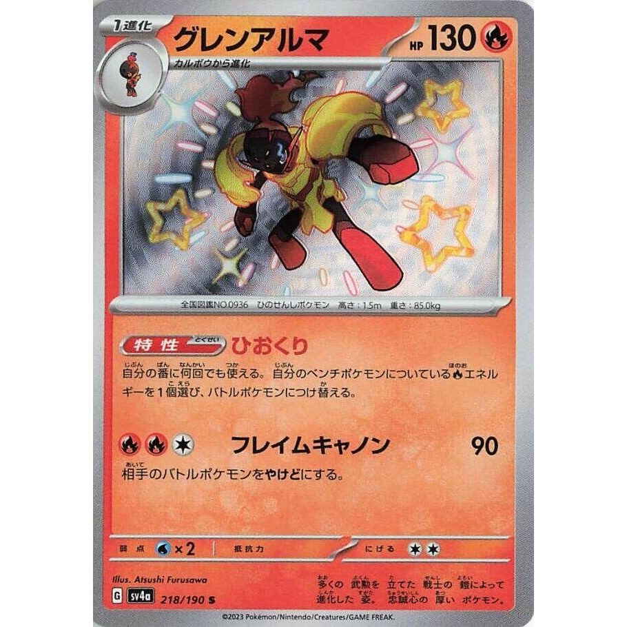 Image for Armarouge (218/190) (SV4a: Shiny Treasure ex) - Pokemon Japan
