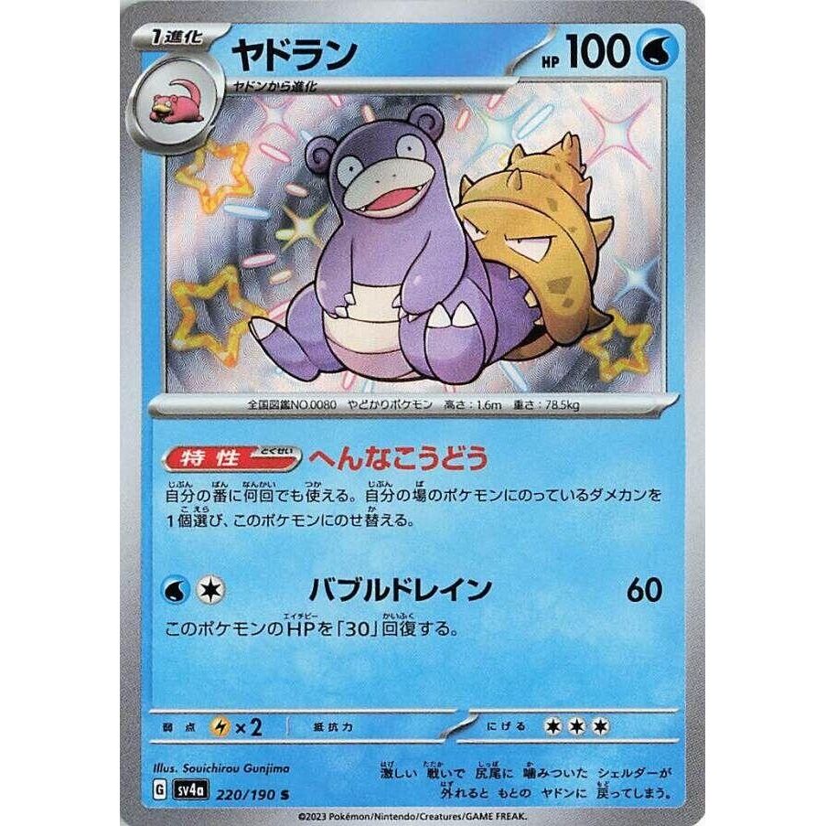 Image for Slowbro (220/190) (SV4a: Shiny Treasure ex) - Pokemon Japan