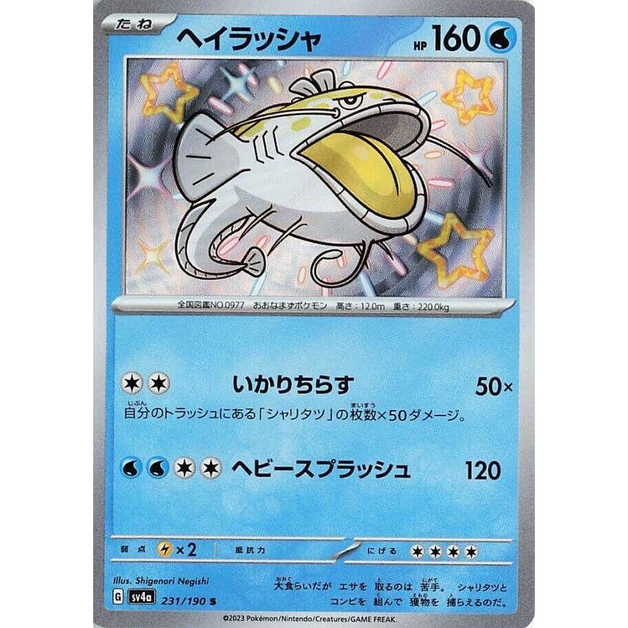 Image for Dondozo (231/190) (SV4a: Shiny Treasure ex) - Pokemon Japan