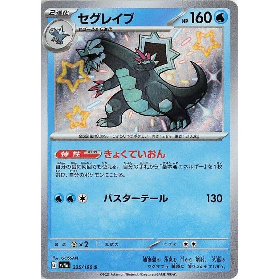 Image for Baxcalibur (235/190) (SV4a: Shiny Treasure ex) - Pokemon Japan