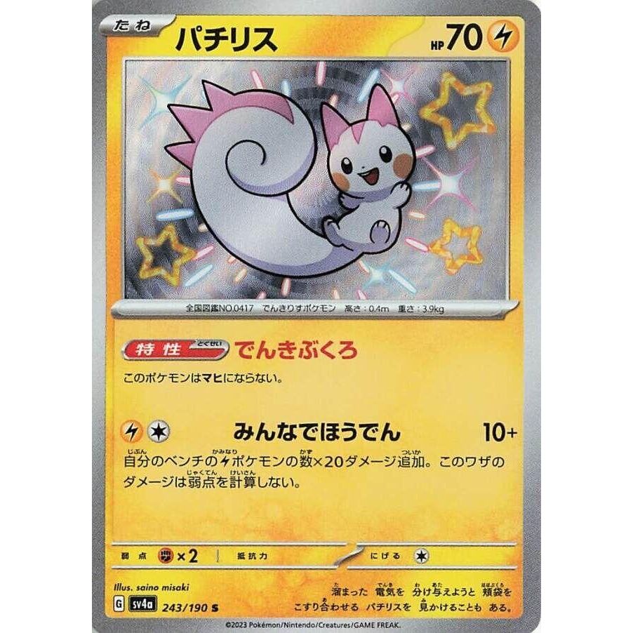 Image for Pachirisu (243/190) (SV4a: Shiny Treasure ex) - Pokemon Japan