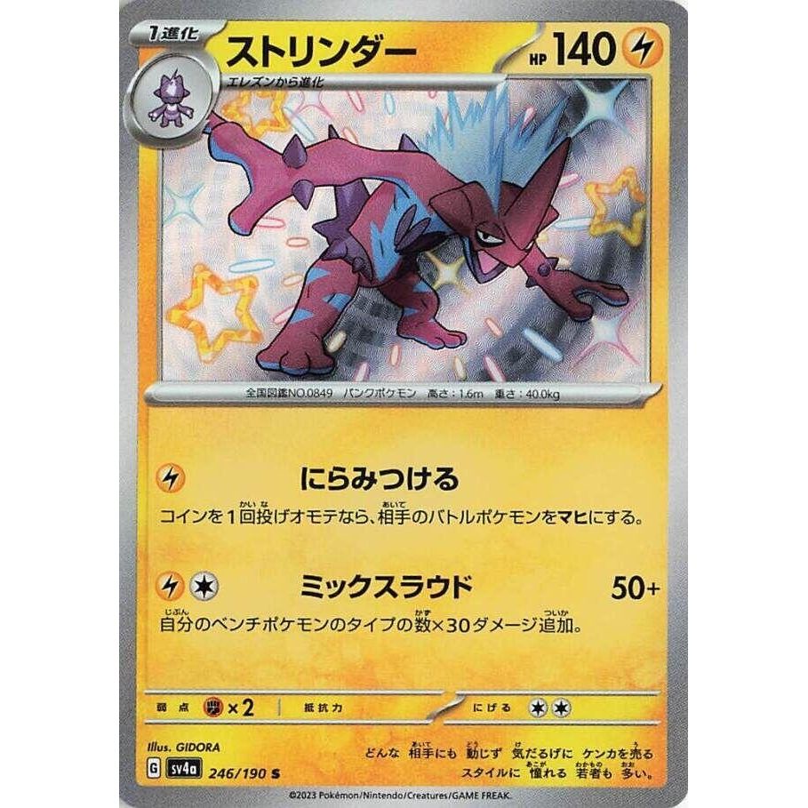 Image for Toxtricity (246/190) (SV4a: Shiny Treasure ex) - Pokemon Japan