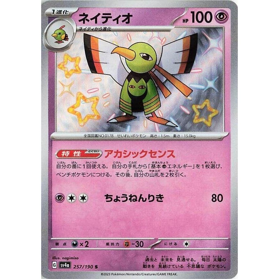 Image for Xatu (257/190) (SV4a: Shiny Treasure ex) - Pokemon Japan