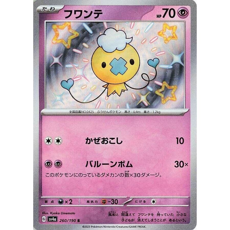 Image for Drifloon (260/190) (SV4a: Shiny Treasure ex) - Pokemon Japan