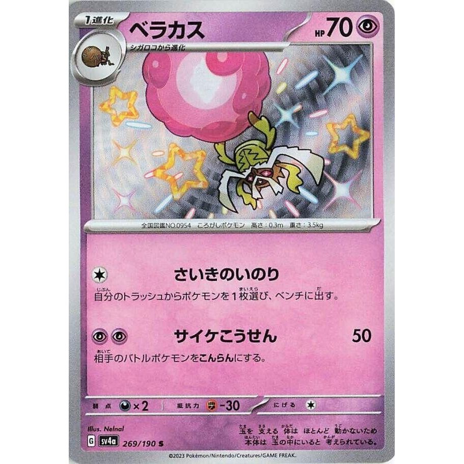 Image for Rabsca (269/190) (SV4a: Shiny Treasure ex) - Pokemon Japan