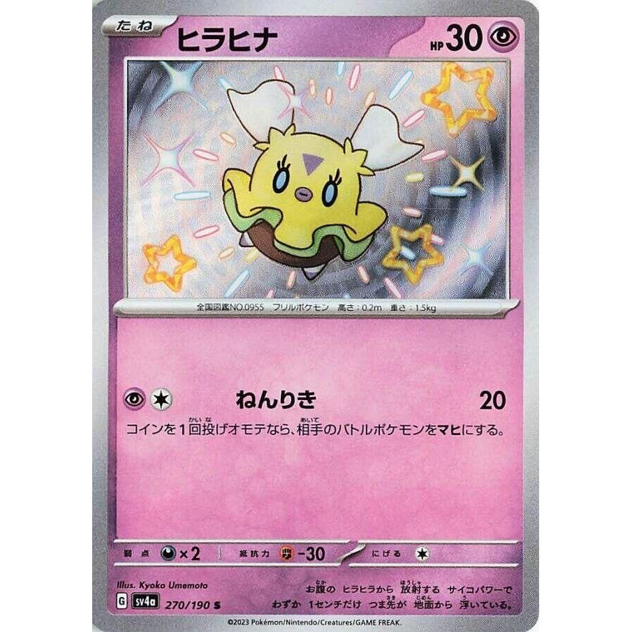 Image for Flittle (270/190) (SV4a: Shiny Treasure ex) - Pokemon Japan