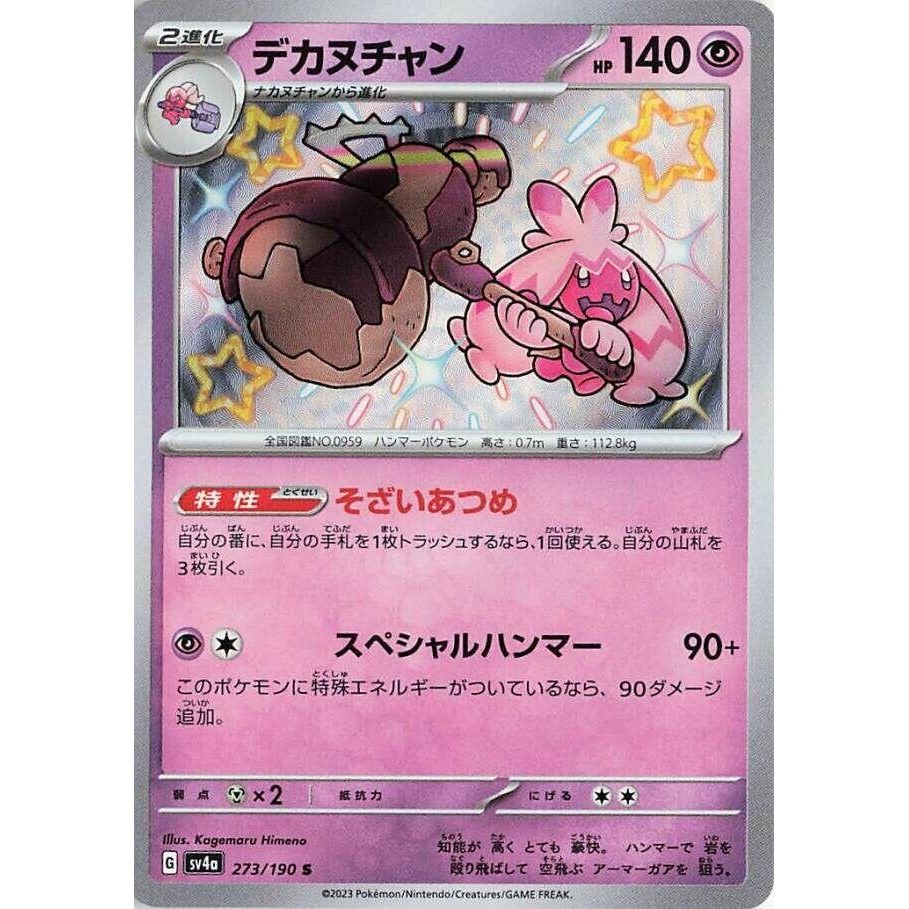 Image for Tinkaton (273/190) (SV4a: Shiny Treasure ex) - Pokemon Japan