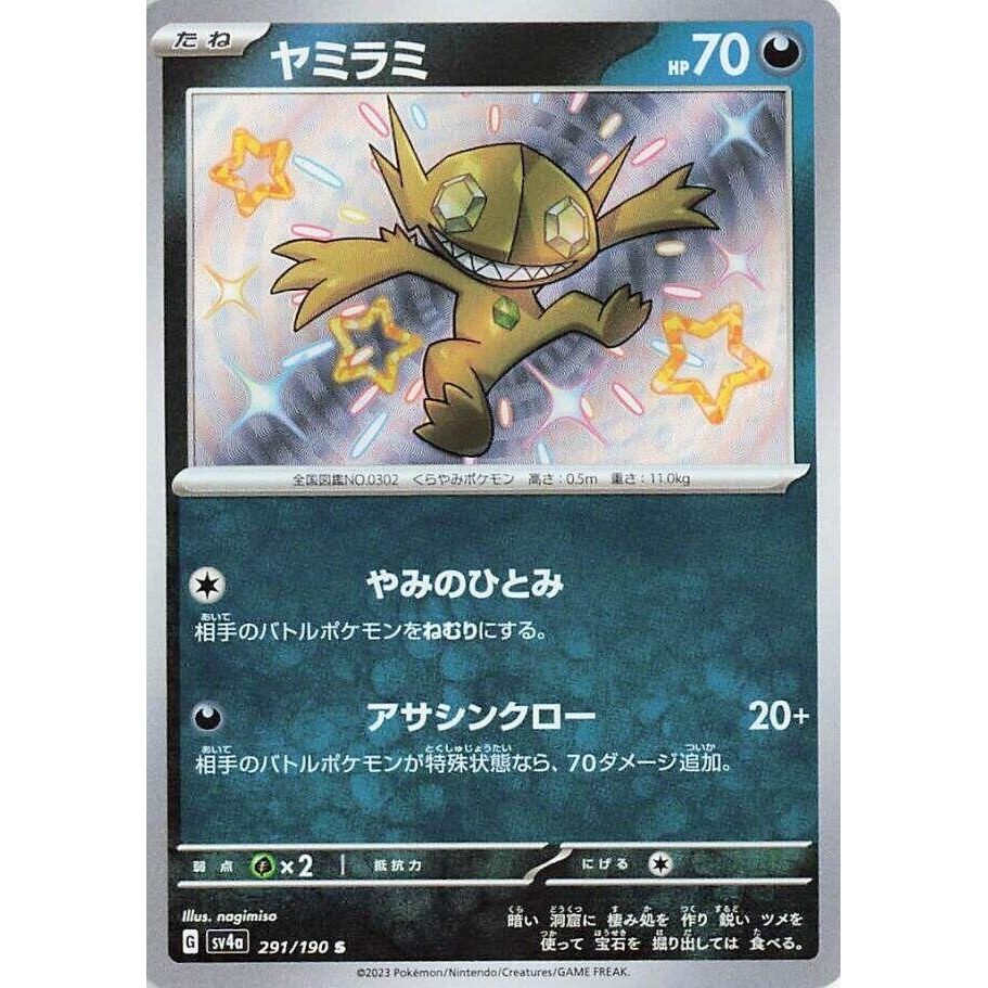 Image for Sableye (291/190) (SV4a: Shiny Treasure ex) - Pokemon Japan