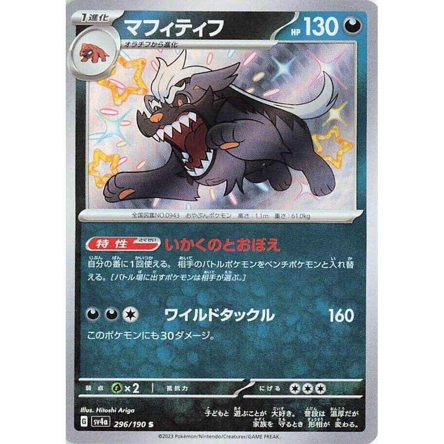 Image for Mabosstiff (296/190) (SV4a: Shiny Treasure ex) - Pokemon Japan