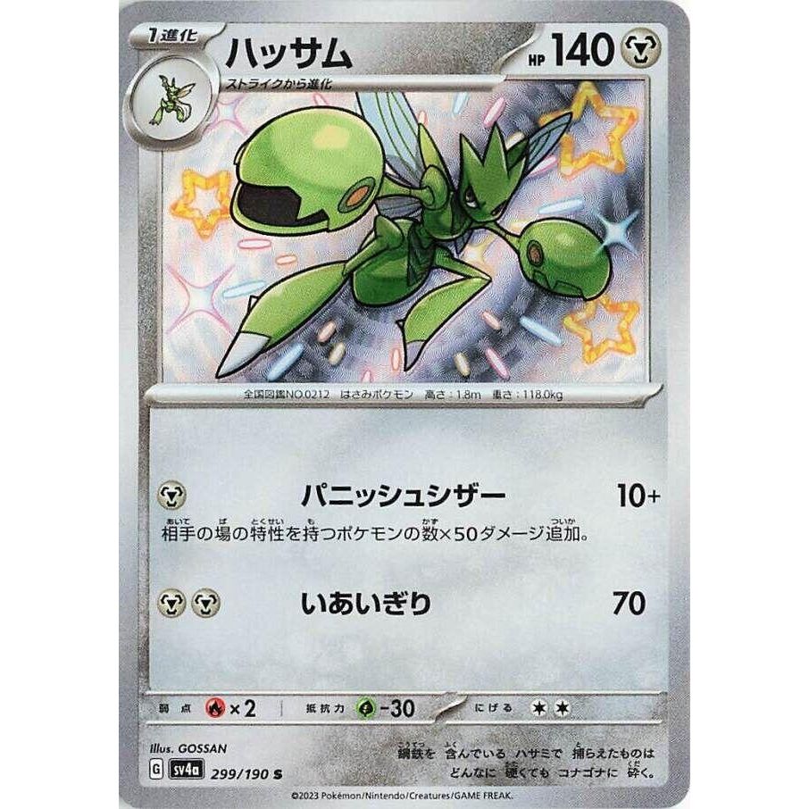Image for Scizor (299/190) (SV4a: Shiny Treasure ex) - Pokemon Japan