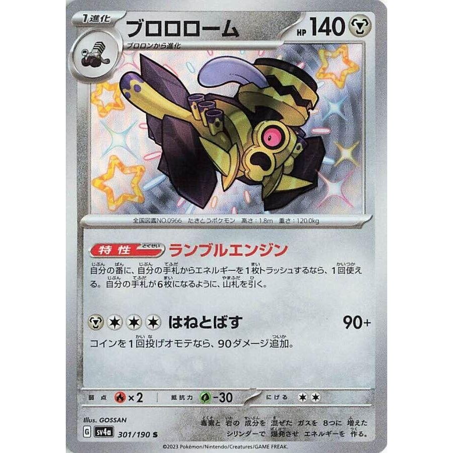 Image for Revavroom (301/190) (SV4a: Shiny Treasure ex) - Pokemon Japan