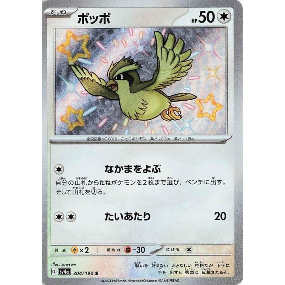 Image for Pidgey (304/190) (SV4a: Shiny Treasure ex) - Pokemon Japan